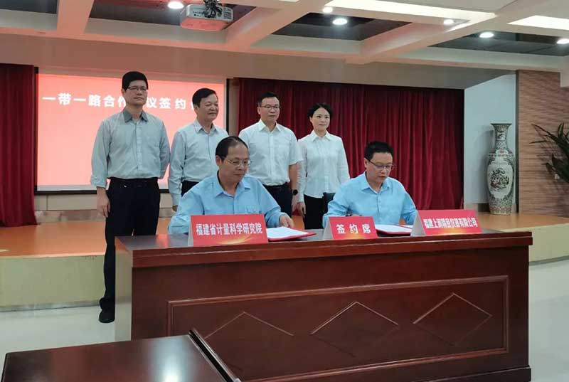  WIDE PLUS, Fujian Province and the Provincial Institute of metrology successfully signed a “Belt and Road” cooperation agreement